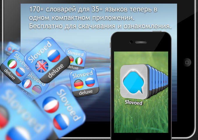 Slovoed Pro – самый полный русско-итальянский словарь в App Store