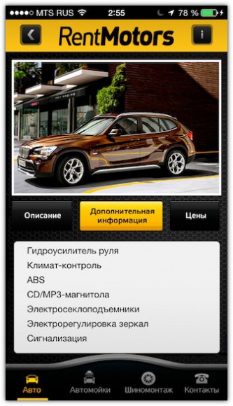 Приложение для аренды машины Приложение для аренды машины