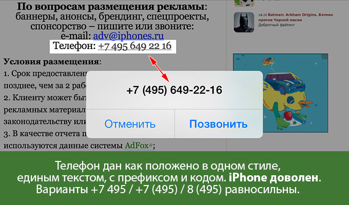 Информация о номере мобильного. Как правильно писать номер телефона. Как правильно записывать телефонный номер. Как пишется телефонный номер. Написание номера мобильного телефона.