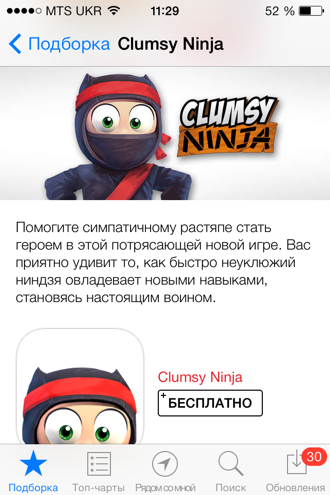 Хотя, говорят, что Clumsy Ninja может быть первой, но не единственной, при ...
