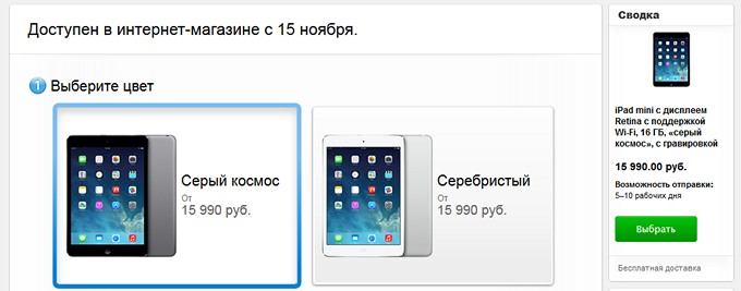 iPad Air и iPad mini с дисплеем Retina продаются в российском онлайн-магазине Apple