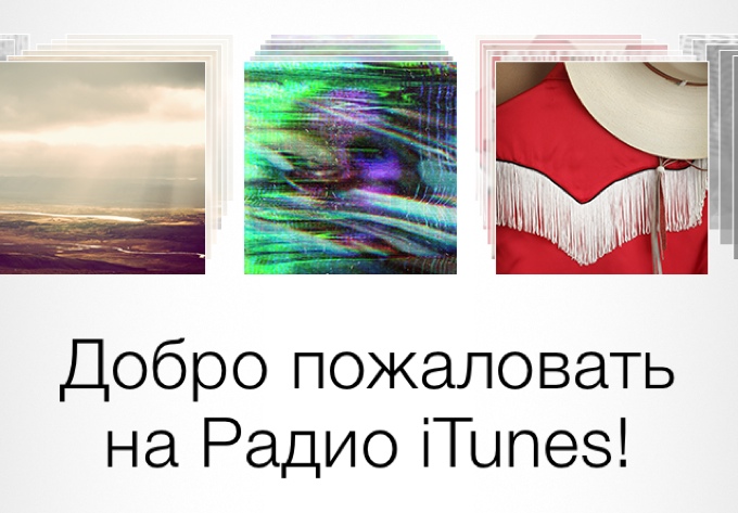 Меломаны, испытавшие iTunes Radio, остаются верны Pandora