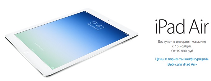 iPad Air и iPad mini с дисплеем Retina — в России с 15 ноября