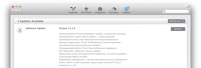 Вышел iTunes 11.1.3 c исправлением мелких ошибок