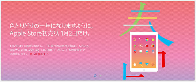 Apple официально подтвердила распродажу фукубукуро и пригласила японских детей на мастер-классы