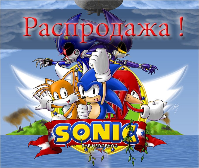 Большая распродажа Sonic the Hedgehog