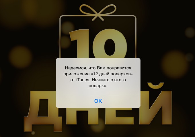 Apple начала раздавать цифровые подарки раньше срока