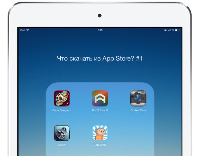 Что скачать из App Store? #1 [2.12]