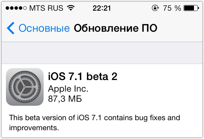 iOS 7.1 Beta 2 вышла. Быстрее, чем Beta 1. И опаснее