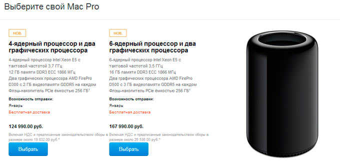 Mac Pro в российском Apple Online Store дорожает на глазах