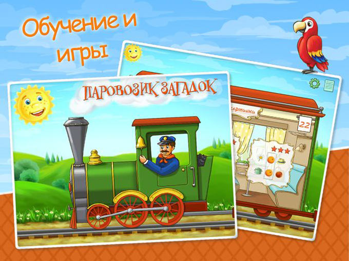 Паровозик загадок – 23 детских задания для обучения и игр всего за 33 рубля