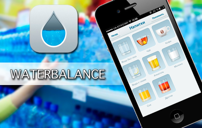 Waterbalance – не дай себе засохнуть!