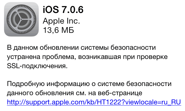 iOS 7.0.6 вышла. И iOS 6.1.6