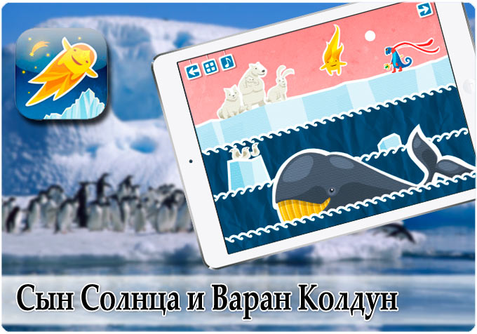 Сын Солнца и Варан Колдун: детям с любовью о доброте