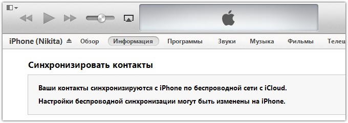 Новая версия iTunes вновь позволит синхронизировать контакты с OS X