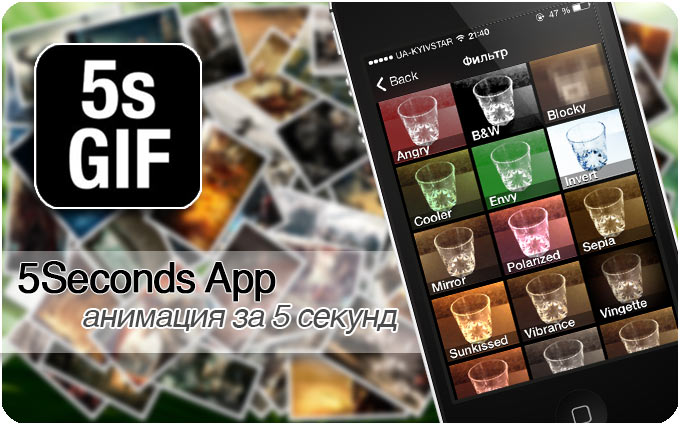 5Seconds App – создание гиф-миниатюр
