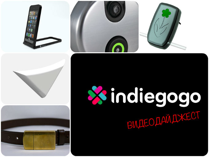 Дайджест IndieGoGo – (28.04)