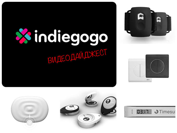 Дайджест IndieGoGo – (19.04)