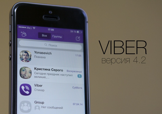 Viber 4.2. Редизайн и черный список