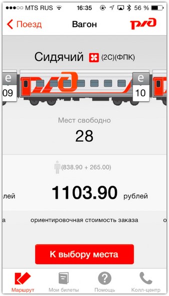 Купить билет на поезд ржд москва ярославль