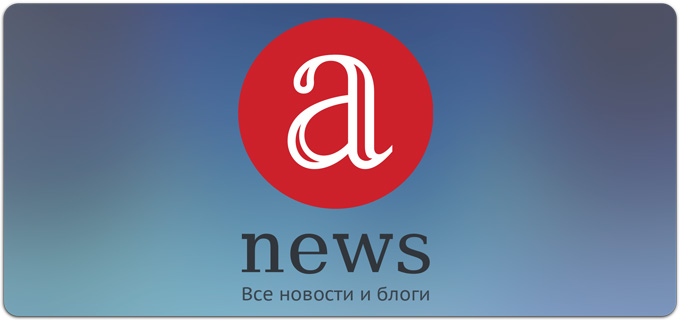 Anews. Все новости в Сети всегда под рукой