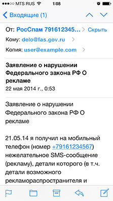 iphone_mail_complaint