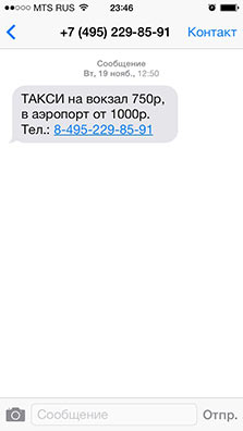 iphone_sms_spam