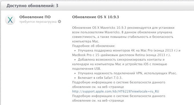 OS X 10.9.3 вышла. Что нового?