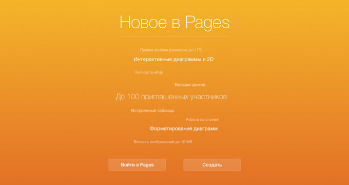 Apple обновила iWork для iCloud