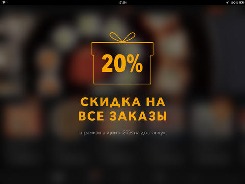 Якитория 20 скидка. Скидка 20 % на еду. Скидка в Якиторию. Скидка 20 на все меню. Якитория скидка 20.