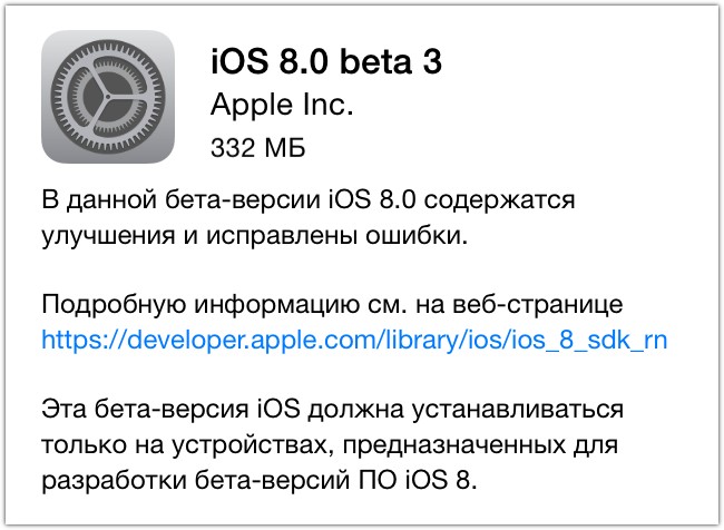 iOS 8 Beta 3 вышла. Подробности, что нового + скриншоты