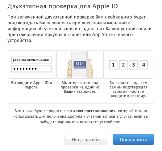 Двухэтапная идентификация для Apple ID заработала в России