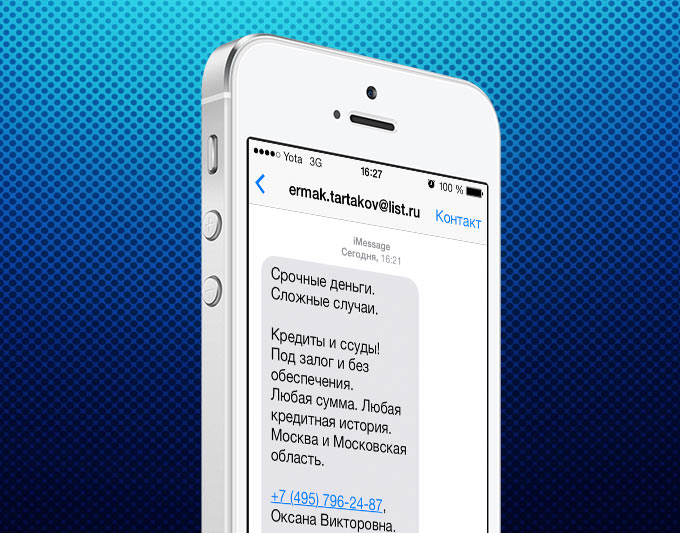 Возможно ли бороться со спамом в iMessage?