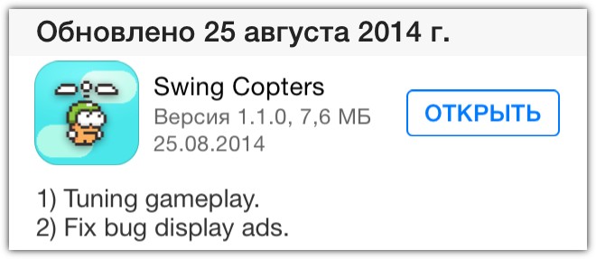 Swing Copters обновлён. Теперь чуть проще