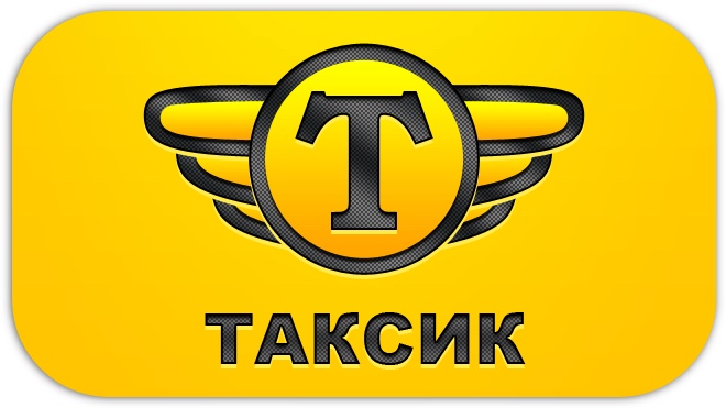 Таксик. Заказ такси для друга