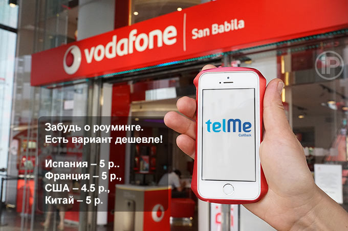 TelMe CallBack. Дешевые звонки в другие города и страны