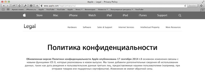 Обновленная политика конфиденциальности данных компании Apple