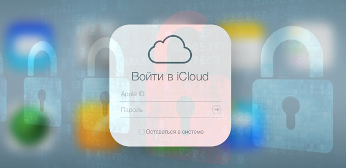 После инцидента с iCloud каждый третий американец предпринял меры по защите данных