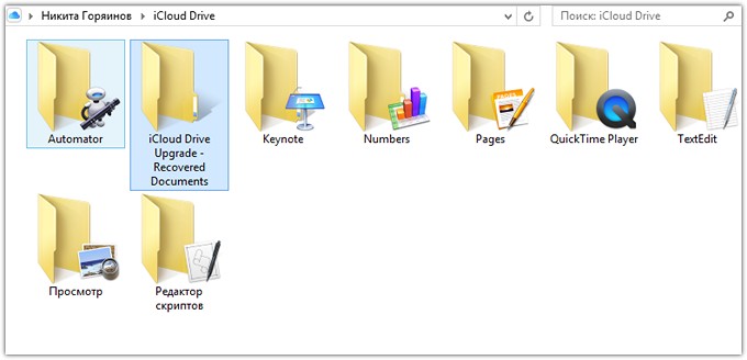iCloud Drive уже доступен для Windows