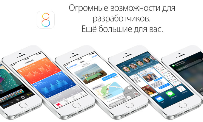 iOS 8. Что нужно знать и сделать перед обновлением