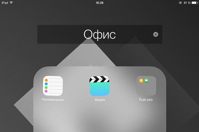 iOS 8: как создать папку в папке
