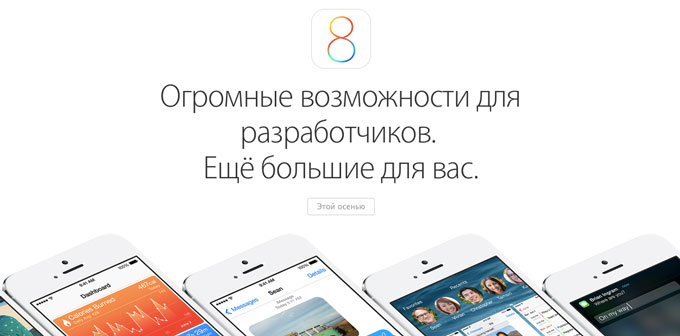 Apple готовится к выпуску iOS 8.0.1 для операторов