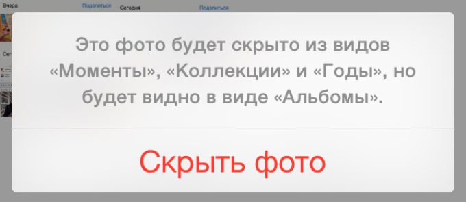 iOS 8 позволяет скрывать покупки и личные фото