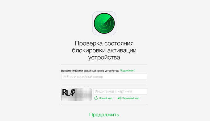 Apple запускает сервис по проверке блокировки активации iPhone