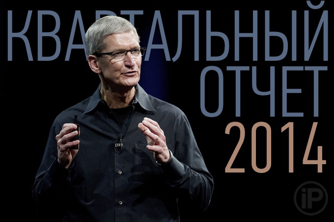 Финансовые результаты Apple за Q4 2014