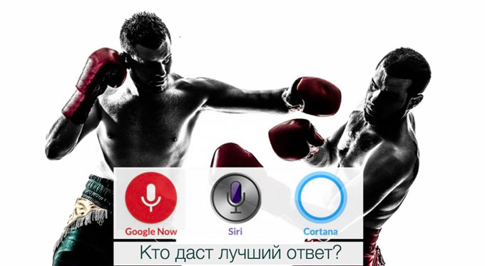 Кто умнее? 3086 вопросов к Google Now, Siri и Cortana