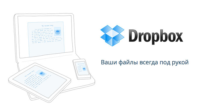 Сервис облачного хранения данных Dropbox подвергся взлому