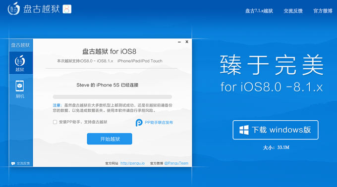 Вышел непривязанный Jailbreak для iOS 8.1