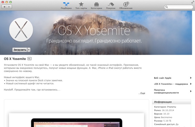 OS X Yosemite уже доступна для загрузки