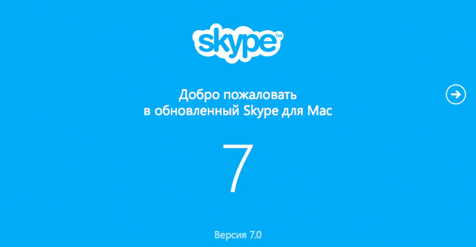 skypemain